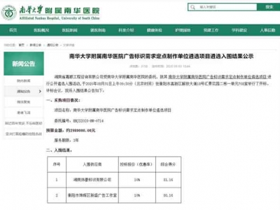 南華大學(xué)附屬南華醫(yī)院廣告標(biāo)識需求定點制作單位-新盛廣告